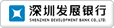 深圳发展银行