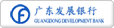 广东发展银行